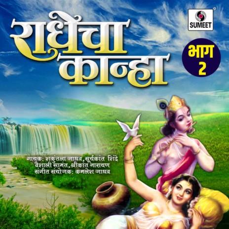 Chal Chal Radhe Khelayla ft. Shakuntala Jadhav | Boomplay Music