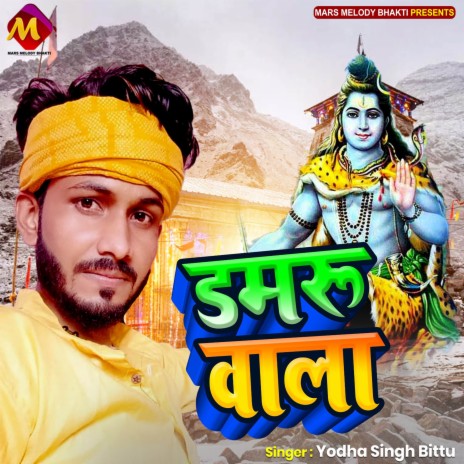 Damru Wala | Boomplay Music