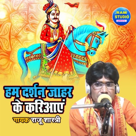 Ham Darshan Jahar Ke Kariyaye | Boomplay Music