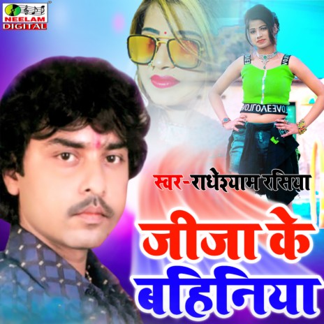 Jija Ke Bahiniya | Boomplay Music