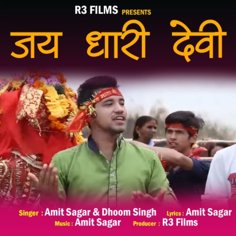 Jai Dhari Devi ft. Dhoom Singh | Boomplay Music