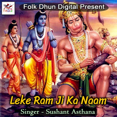 Leke Ram Ji Ka Naam | Boomplay Music