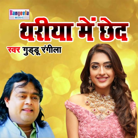 Thariya Me Chhed | Boomplay Music