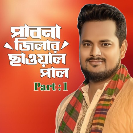 Pabna Jilar Chawal Pal | Boomplay Music