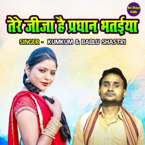 Tere Jija Hain Pradhan Bhataiya | Boomplay Music