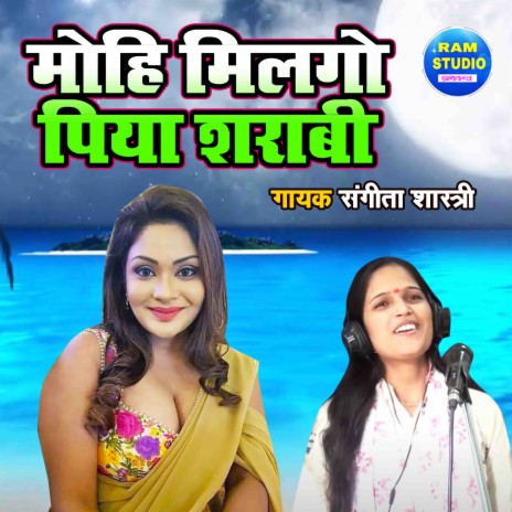 Mohi Milgo Piya Sarabi | Boomplay Music