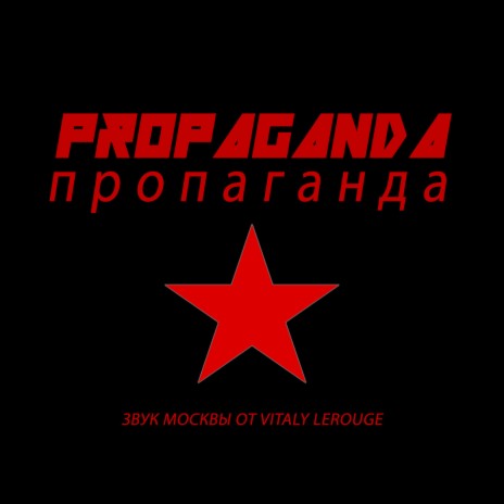 Deja Vu (Propaganda Extended)
