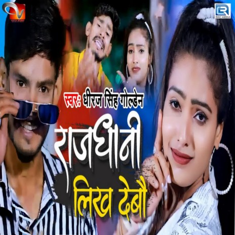 Rajdhani Likh Debau | Boomplay Music