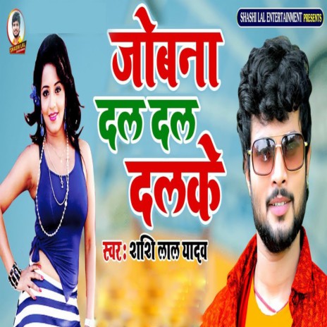 Jobana Dal Dal Dalake | Boomplay Music