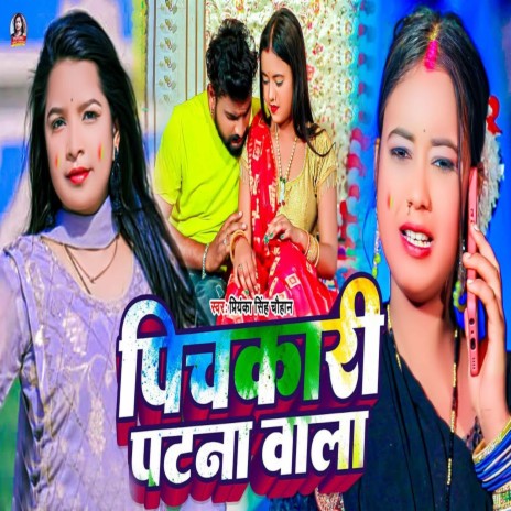 Pichkari Patna Wala | Boomplay Music