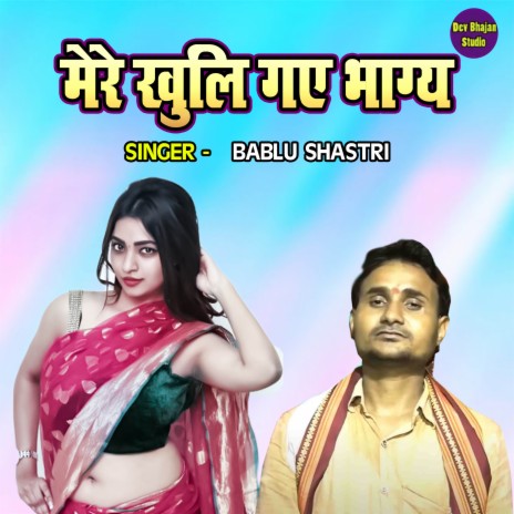 Mere Khuli Gaye Bhagye | Boomplay Music