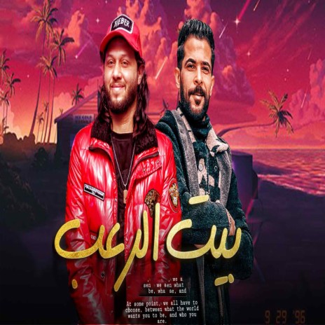 بيت الرعب 2 ft. Tareq Sha2lasha