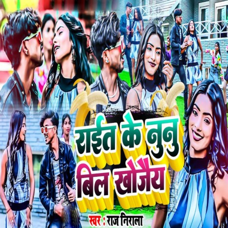 Rait Ke Nunu Bill Khojaiy | Boomplay Music