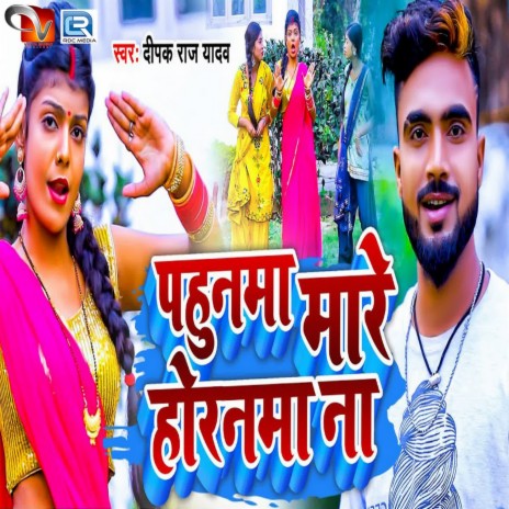 Pahunma Mare Hornma Na | Boomplay Music