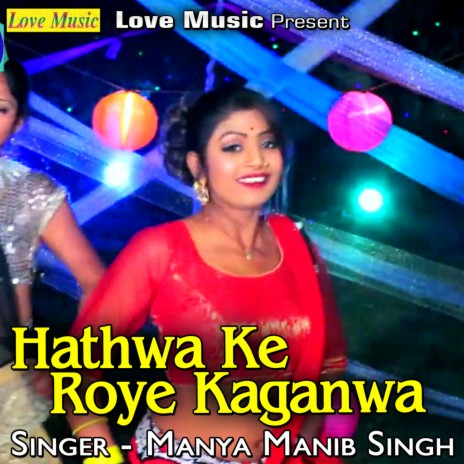 Dikhawela Hathora | Boomplay Music