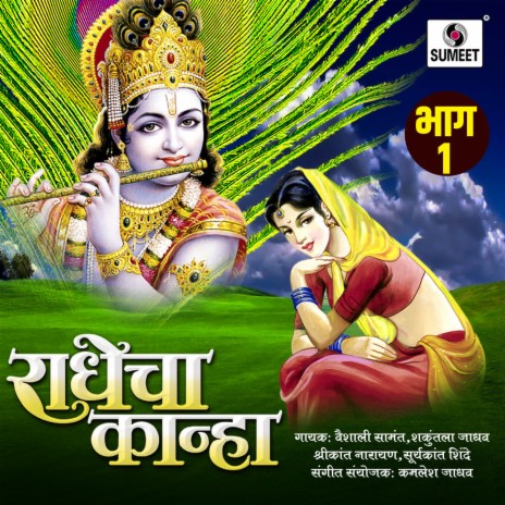 Gokulcha Krishna Aala | Boomplay Music