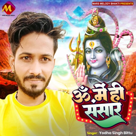 Om Me Hi Sansar | Boomplay Music