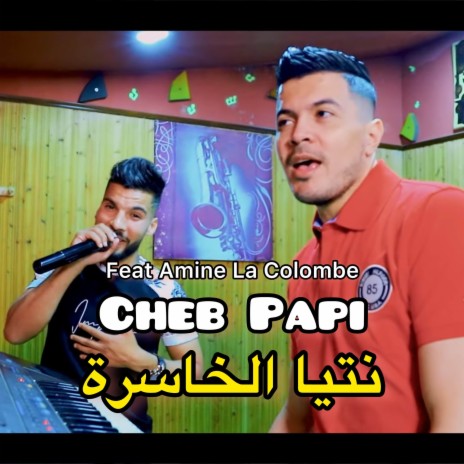 نتيا الخاسرة ft. Amine La Colombe | Boomplay Music