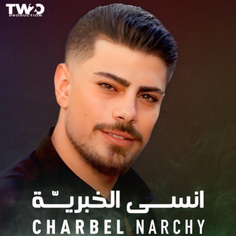 Ensa EL Khabriye | Boomplay Music