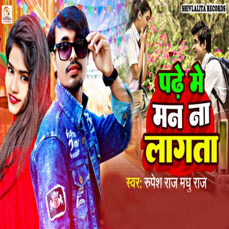 Padhe Me Man Na Lagta ft. Madhu Raj | Boomplay Music