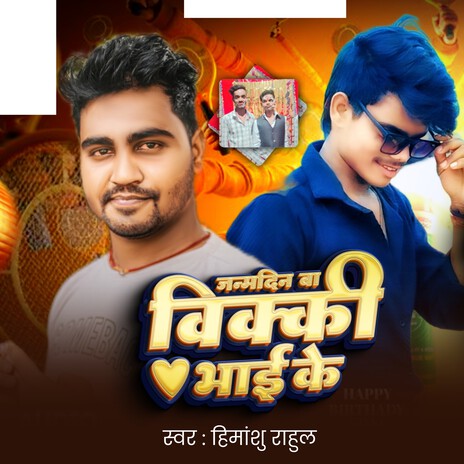 Jandin Ba Vicky Bhai Ke | Boomplay Music