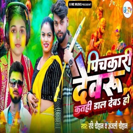 Pichkari Devaru Katahi Dal Deba Ho ft. Ravi Chauhan Rasila | Boomplay Music