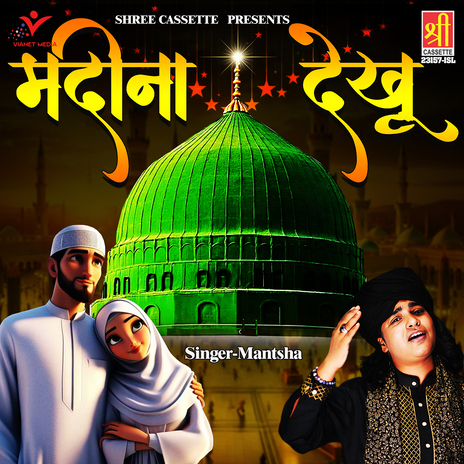 Madina Dekhu | Boomplay Music