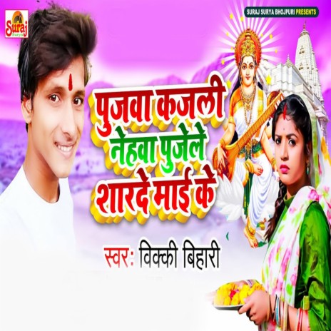 Pujwa Kajali Nehwa Pujele Sharda Mai Ke | Boomplay Music