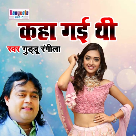 Kaha Gayi Thi | Boomplay Music