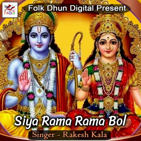 Siya Rama Rama Bol | Boomplay Music