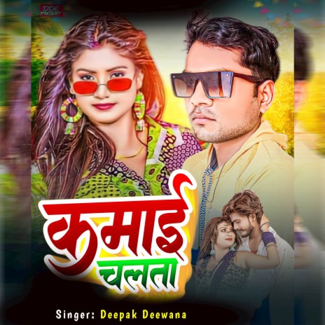 Kamai Chalata (Bhojpuri Song) | Boomplay Music