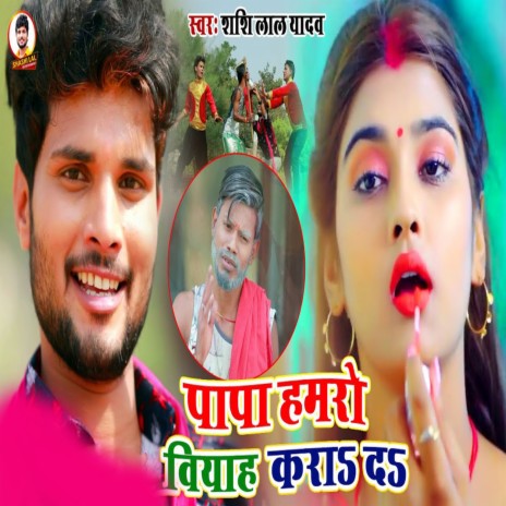 Papa Humro Byah Kara Da | Boomplay Music