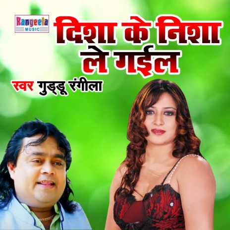 Disha Ke Nisha Le Gayil | Boomplay Music