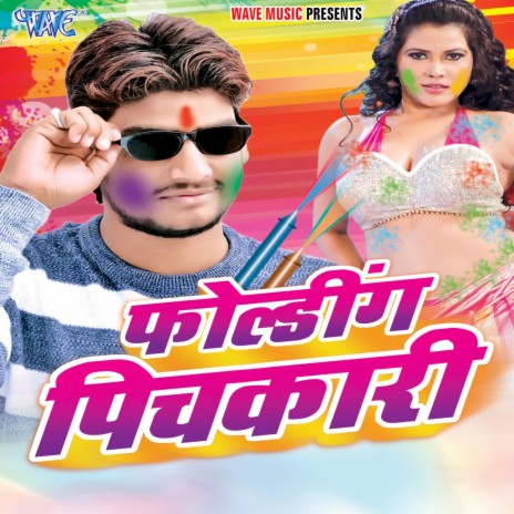 Pichkari Hamar Pani Chhodata ft. Radha Pandey