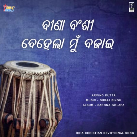 Bina Bansi Behela Mu Bajae ft. Arbinda Dutta | Boomplay Music