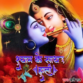 Shyam Ke Sath Holi