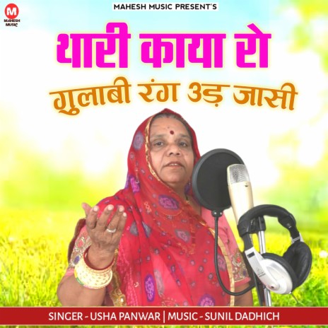 Thari Kaya Ro Gulabi Rang Ud Jasi | Boomplay Music