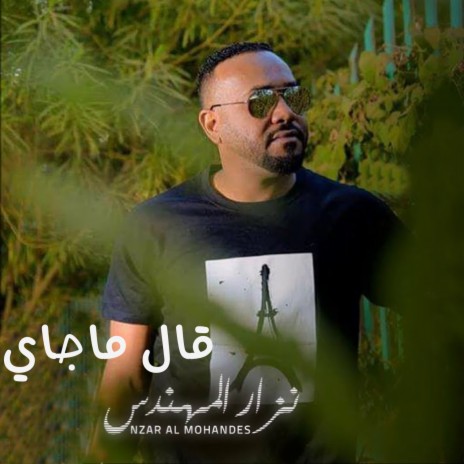 قال ماجاي | Boomplay Music