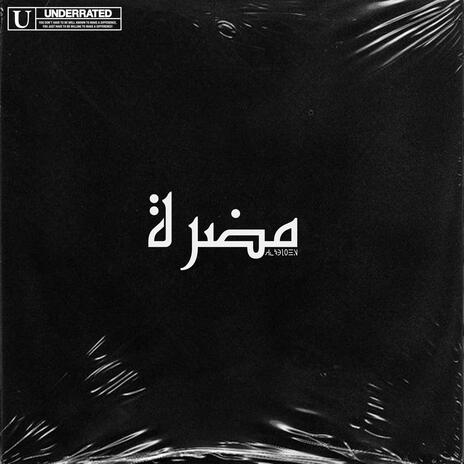 مضرة | Boomplay Music