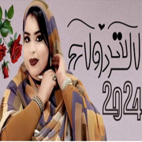 كرمي امتين ابليسك و زوينة | Boomplay Music