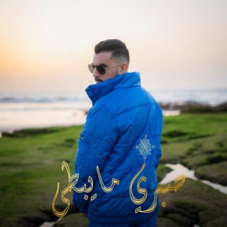 Sebri Mayebta lyrics | Boomplay Music