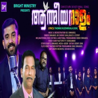 Athmeeyanalam (Malayalam Christian Song)