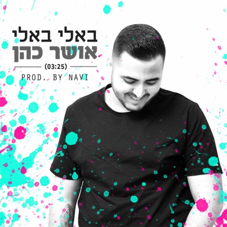 בא לי בא לי | Boomplay Music