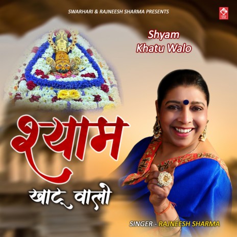 Shyam Khatu Walo (KhatuShyam Bhajan) | Boomplay Music