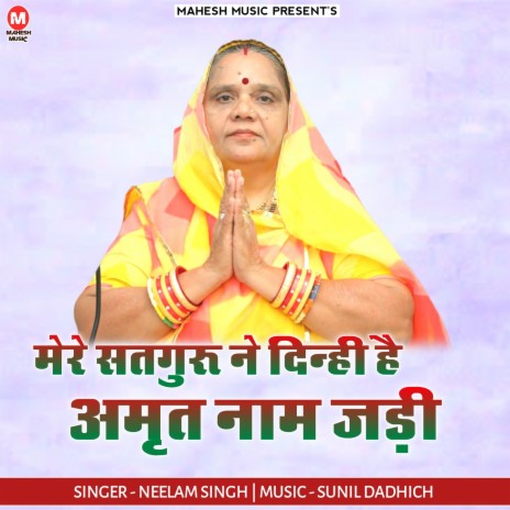 Mere Satguru Ne Dinhi He Amrut Naam Jadi | Boomplay Music