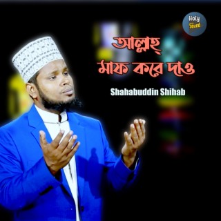 Allah Maaf Kore Dao