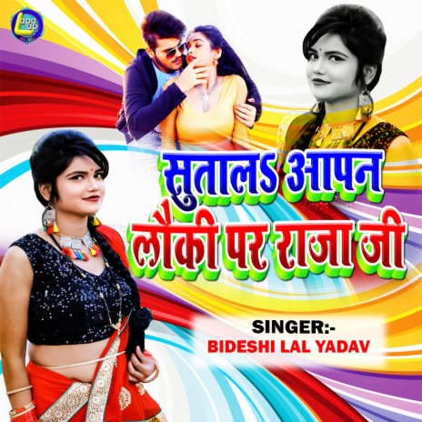 Sutala Apan Lauki Par Raja Ji | Boomplay Music