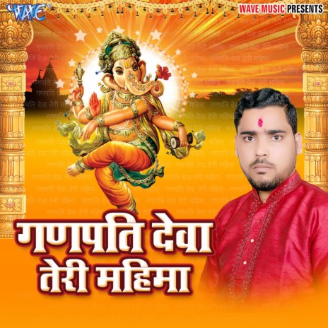 Ganpati Deva Teri Mahima | Boomplay Music