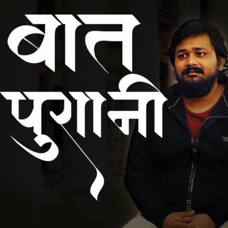 Baat Purani | Boomplay Music