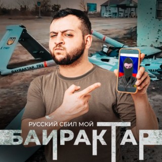 Байрактар